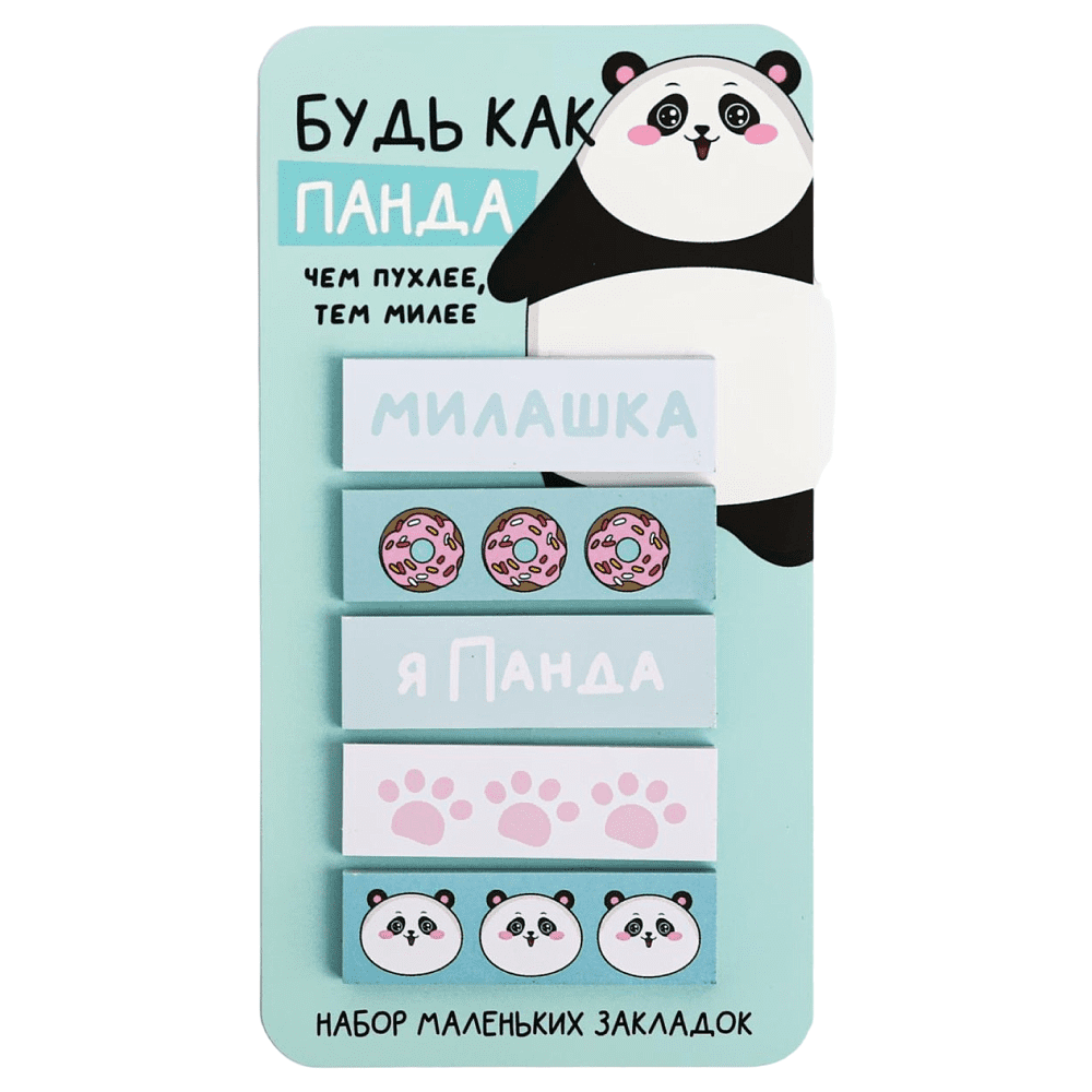 Закладки бумажные "Будь как панда", 150 шт 
