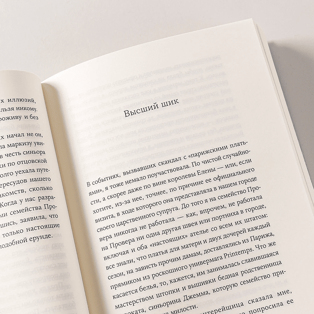 Книга "Швея с Сардинии", Бьянка Питцорно - 7