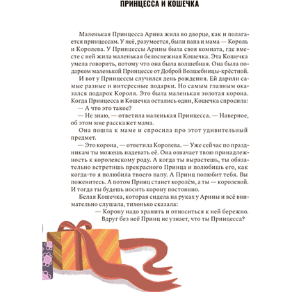 Книга "Сказки деда Агоёши", Игорь Вачков - 6
