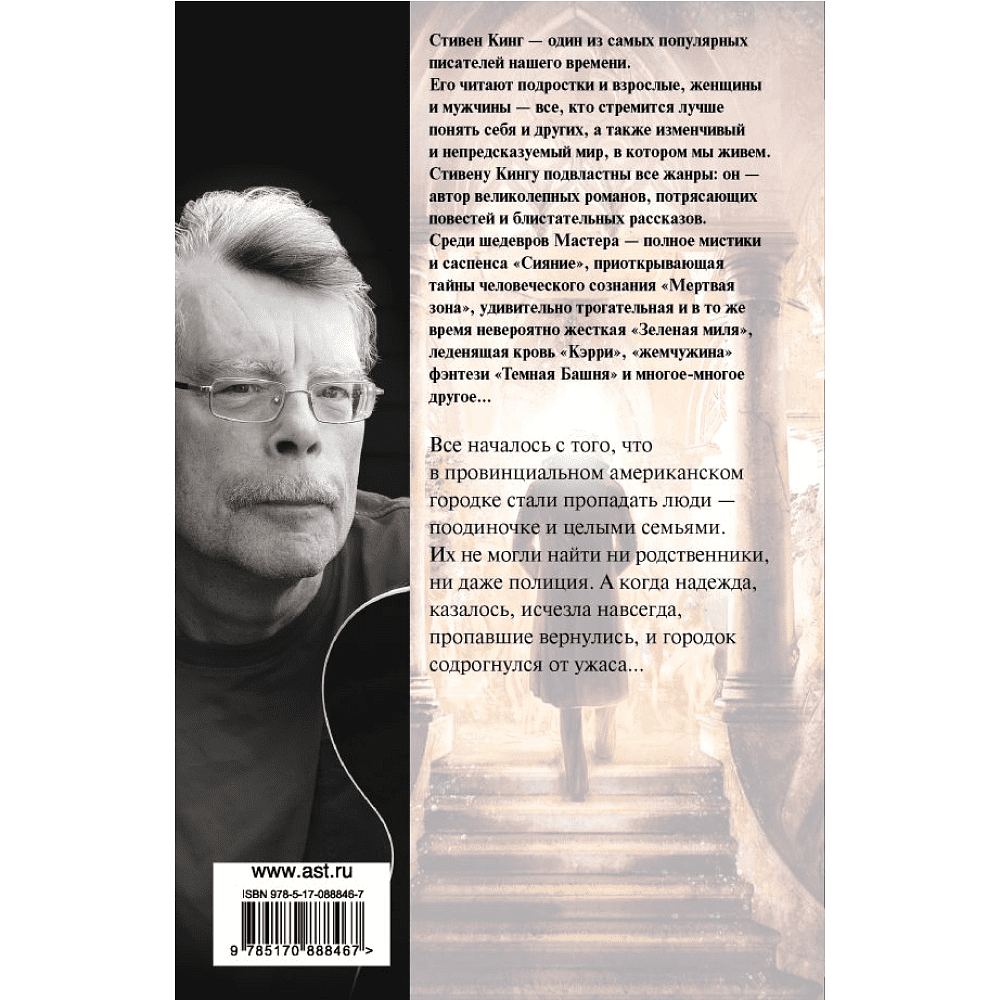 Книга "Жребий Салема", Стивен Кинг - 2