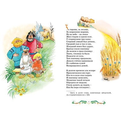 Книга "Классная литература. Конёк-горбунок", Петр Ершов - 2