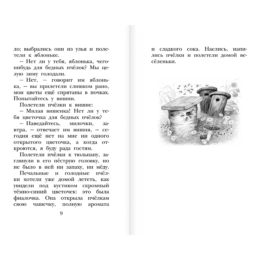 Книга "Детское чтение. Сказки и рассказы о животных", Виталий Бианки, Михаил Пришвин, Константин Ушинский и др. - 7