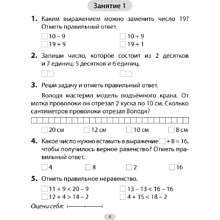 Математика. 3 класс. Увлекательная считалочка, Завадская Н., Аверсэв, -50%