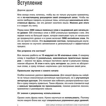 Книга "3000 самых нужных английских слов и выражений", Александр Бебрис - 8