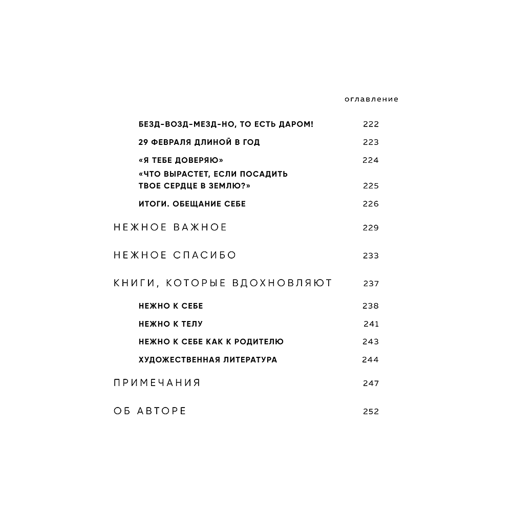 Книга "К себе нежно. Книга о том, как ценить и беречь себя (кинообложка)", Ольга Примаченко - 7