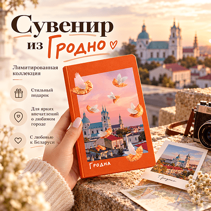 Блокнот "Гродно", A6, 80 листов, оранжевый - 2