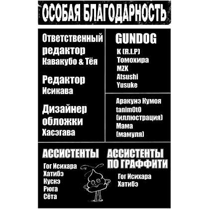 Книга "Gachiakuta. Крутые отбросы. Том 7", Кэй Урана - 7
