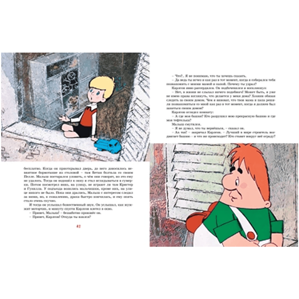 Книга "Малыш и Карлсон, который живёт на крыше", Астрид Линдгрен, илл. Анатолий Савченко - 5