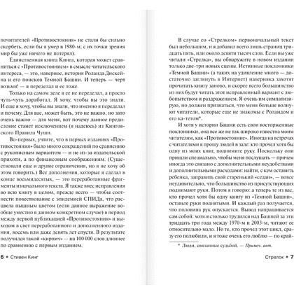 Книга "Стрелок", Стивен Кинг - 5