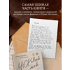 Книга "ЛАСКовый мой... Памяти Юрия Шатунова и Сергея Кузнецова. Комплект: книга и письмо", Ландыш Ахметшина, Сергей Кузнецов - 6