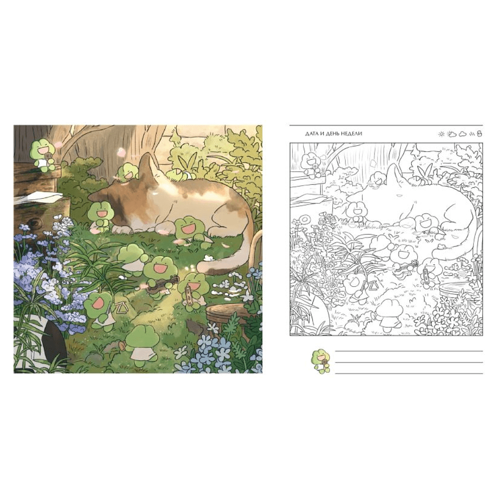 Раскраска "Коллекция ярких дней. Раскраска-дневник" - 5