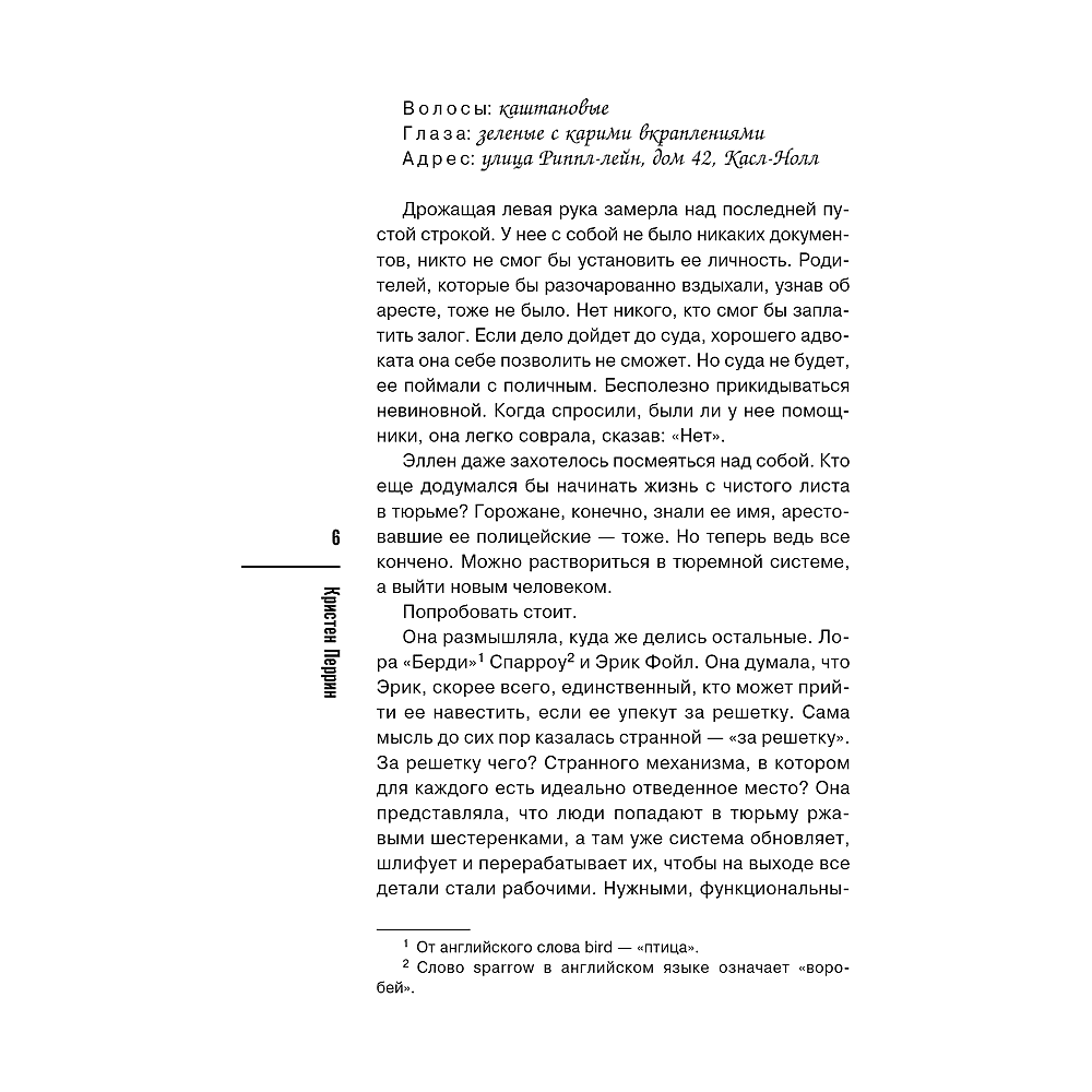 Книга "Подстава от бабули. Руководство по раскрытию собственного убийства", Кристен Перрин - 6