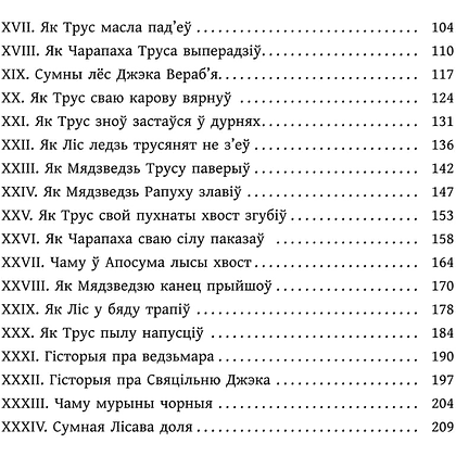 Книга "Казкі дзядзькі Рымуса", Джоэл Чэндлер Харыс - 4