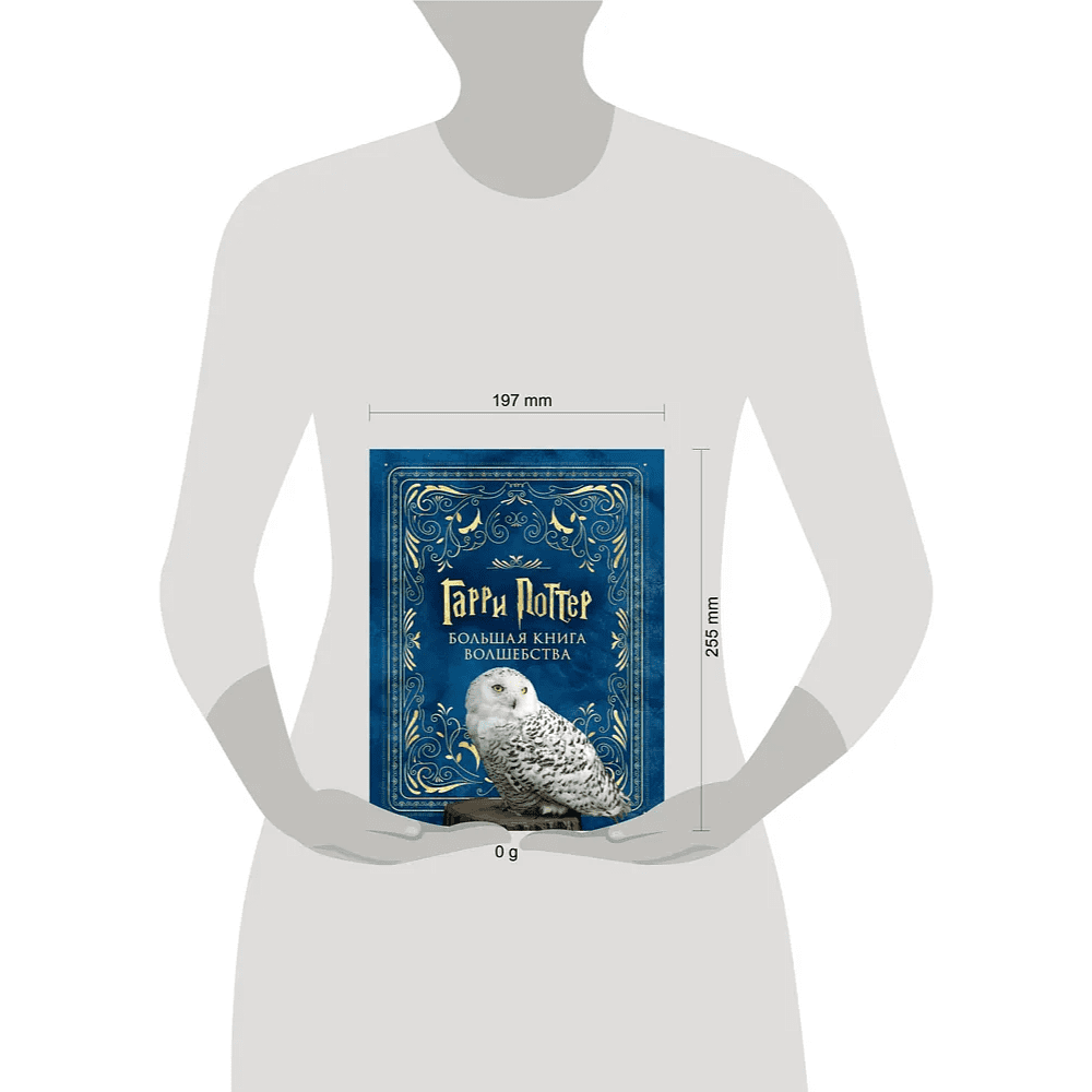 Книга "Гарри Поттер. Большая книга волшебства" - 8