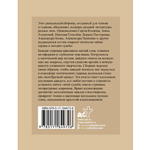 Книга "Стихи-гадания. Избранная лирика с иллюстрациями"