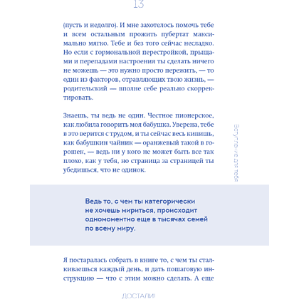 Книга "Достали! Инструкция по выживанию с родителями", Людмила Чиркова - 20