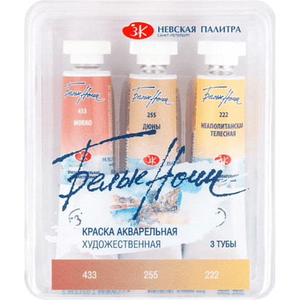 Краски акварельные "Белые ночи кожа", 3 цвета, тубы