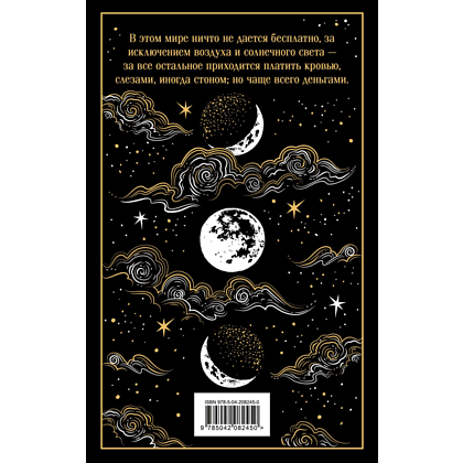 Книга "Магистраль. Колл. Скорбь Сатаны", Мария Корелли - 2