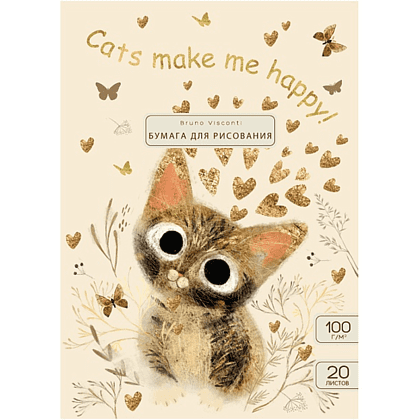 Блок бумаги для рисования "Love me. Милый котик", А4, 100 г/м2, 20 листов
