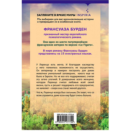 Книга "Райское место", Франсуаза Бурден - 2
