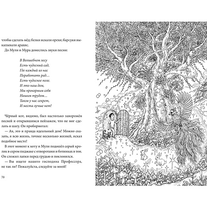 Книга "Книжный лес", Сулань Т. - 4
