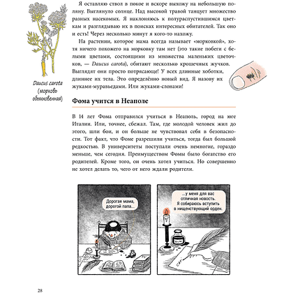 Книга "Сэм и эволюция: Краткая история эволюционной биологии", Андреа Грилль, иллюстрации Раффаэла Шёбиц - 9