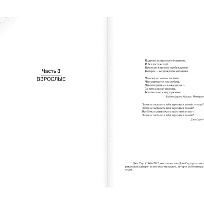 Книга "Оно. Воссоединение", Стивен Кинг - 4