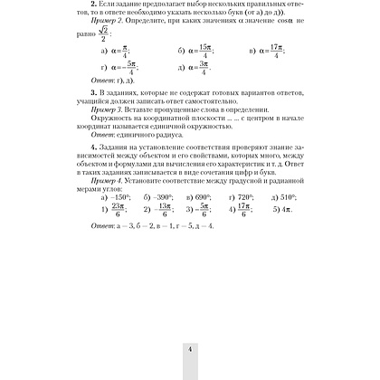 Алгебра. 10 класс. Сборник тематических тестовых заданий, Пирютко О. Н., Морозова И. М., Арефьева И. Г., Аверсэв - 3