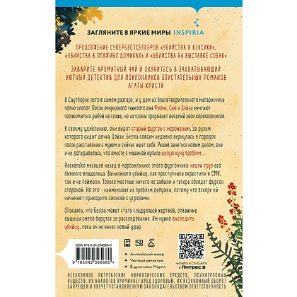 Книга "Ванильный убийца. Детективное агентство «Благотворительный магазин» (#4)", Питер Боланд - 3