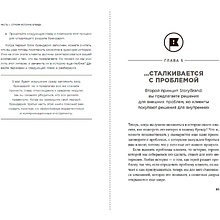 Книга "Метод StoryBrand 2.0. Расскажите о своем бренде так, чтобы в него влюбились", Дональд Миллер