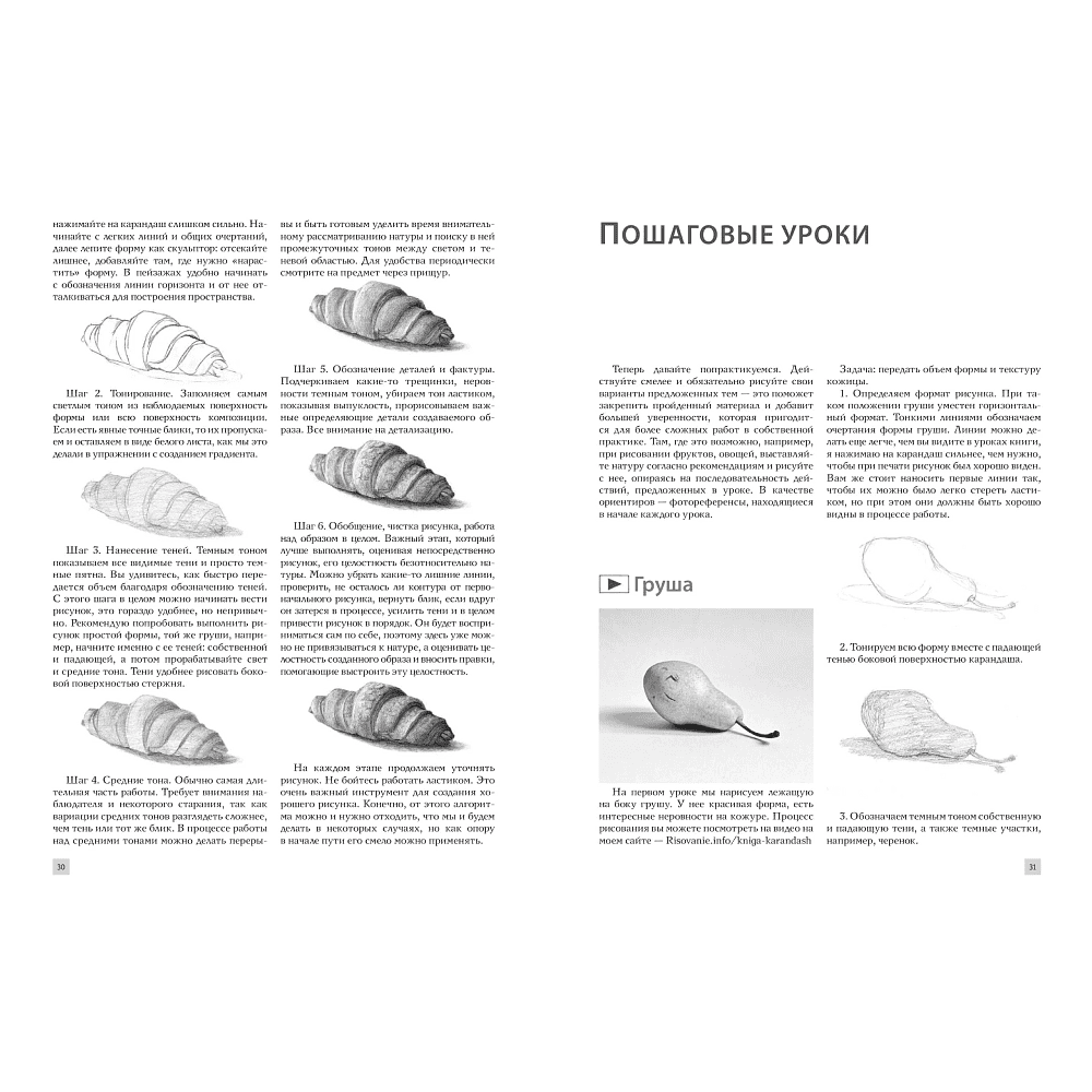 Книга "Рисование простым карандашом", Наталья Васильева - 6