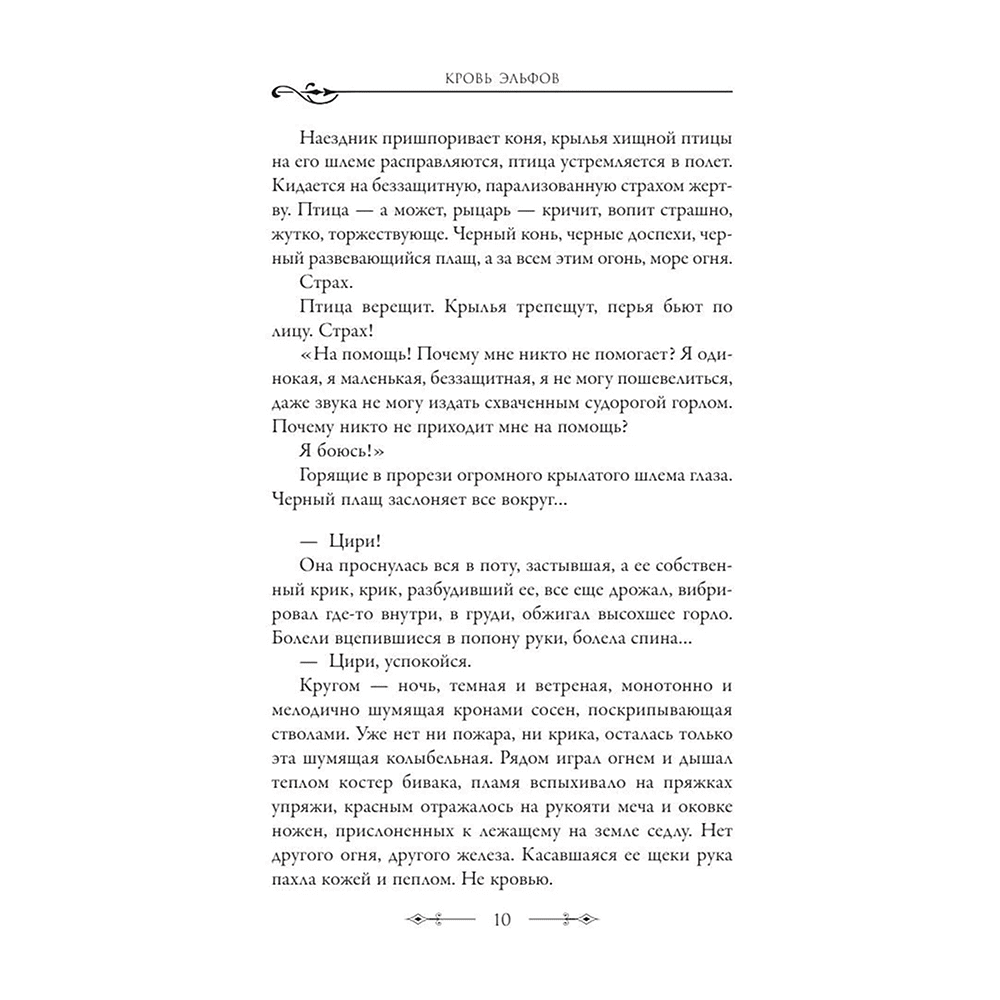 Книга "Ведьмак. Кровь эльфов (Подарочное издание)", Анджей Сапковский - 8
