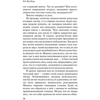 Книга "451' по Фаренгейту" Рэй Брэдбери / Брэдбери Р. - 4
