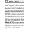 Обществоведение. 9-11 классы. Термины и персоналии, Кушнер Н. В., Полейко Е. А., Бернат И. П., Аверсэв - 3