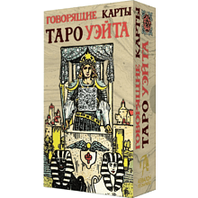 Карты "Говорящие карты Таро Уэйта", Анасита Кармелитски