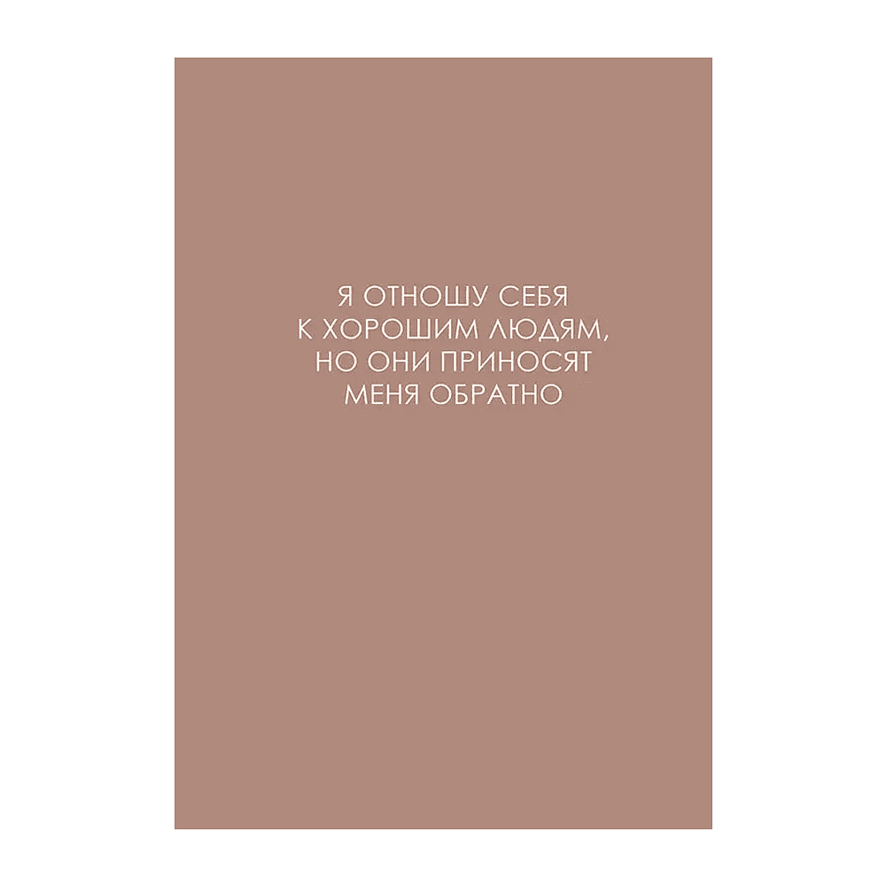 Ежедневник недатированный "Легенда. О хороших людях", A5, 128 листов, розовый - 2
