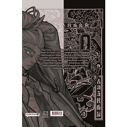 Книга "Gachiakuta. Крутые отбросы. Том 3", Кэй Урана - 2