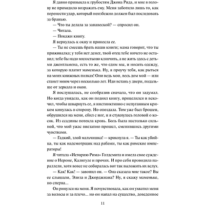 Книга "Кружевная классика. Джейн Эйр", Шарлотта Бронте - 11