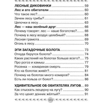 Книга "Человек и мир. 3 класс. Книга для чтения", Трафимова Г.В., Трафимов С.А. - 10