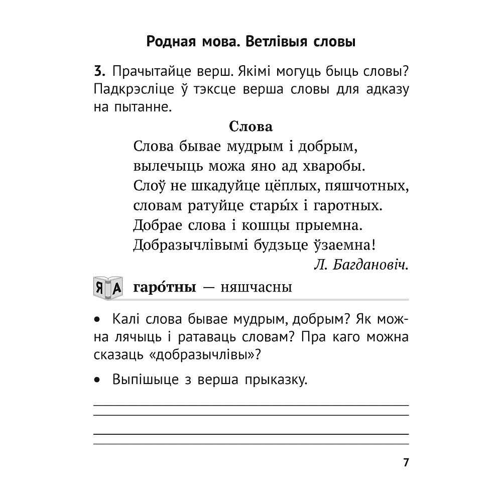 Книга "Беларуская мова. 2 клас. Практыкум", Антановіч Н. М., Антонава Н. У. - 4