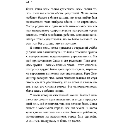 Книга "Как Саша стал здоровым. Практикум по психосоматике", Ирина Семизорова - 10