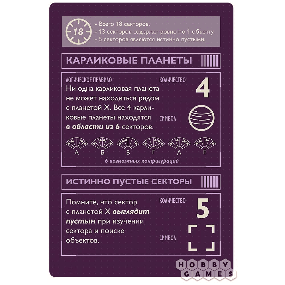 Игра настольная "Поиски планеты X" - 2