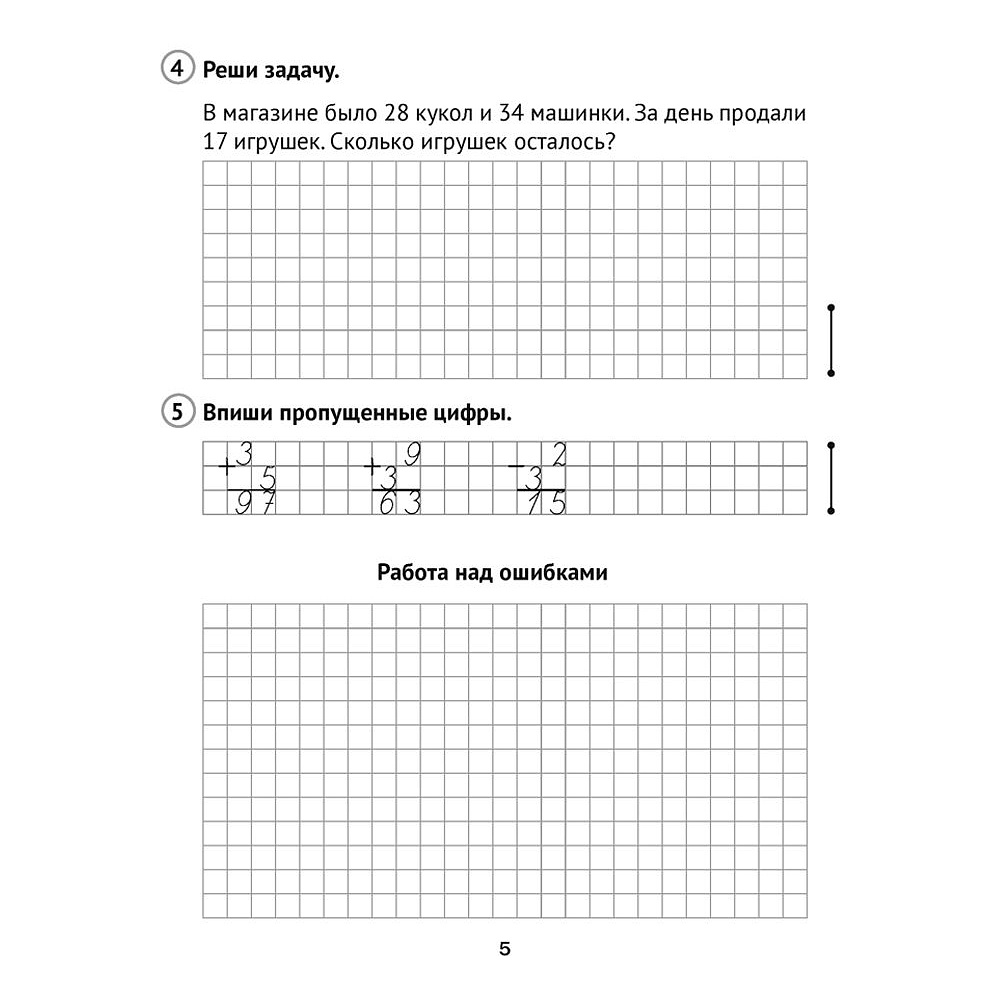 Математика. 3 класс. Самостоятельные и контрольные работы. Вариант 1, Муравьева Г.Л., Аверсэв - 3