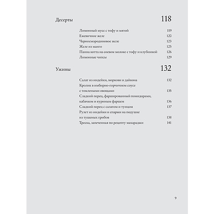Книга "Перезагрузка. Рецепты и рекомендации. Руководство к действию", Юлия Высоцкая  - 9
