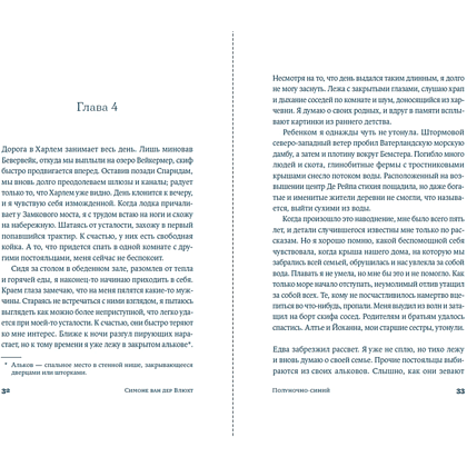 Книга "Полуночно-синий", Симоне ван дер Влюхт - 10