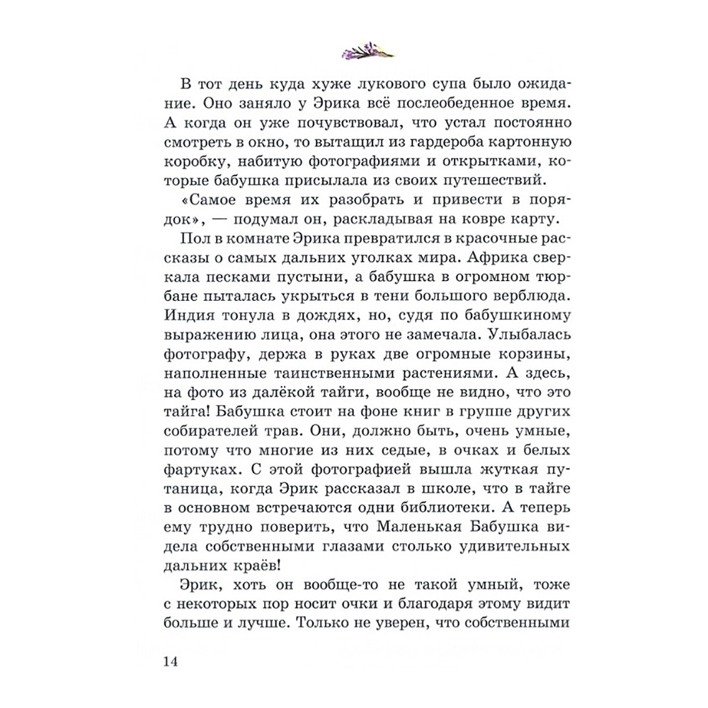 Книга "Чудесные травы", Барбара Космовская - 2