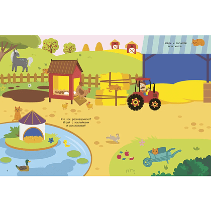 Книга "Книжка с наклейками, которые не боятся воды. Домашние животные" - 5