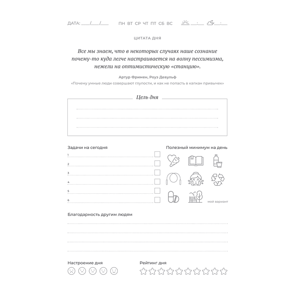 Ежедневник "Трекер атомно-полезных привычек", зеленый - 6