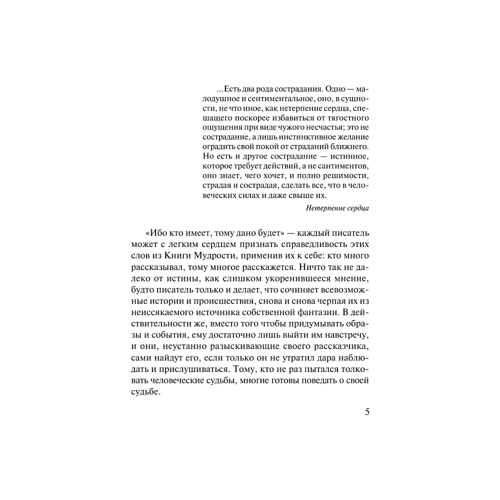 Книга "Поцелуй, или Нетерпение сердца", Стефан Цвейг - 2