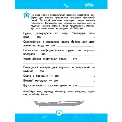 Книга "Развиваем мышление и речь. Нейротренажер для начальной школы", Емельянова Е., Трофимова Е. - 4